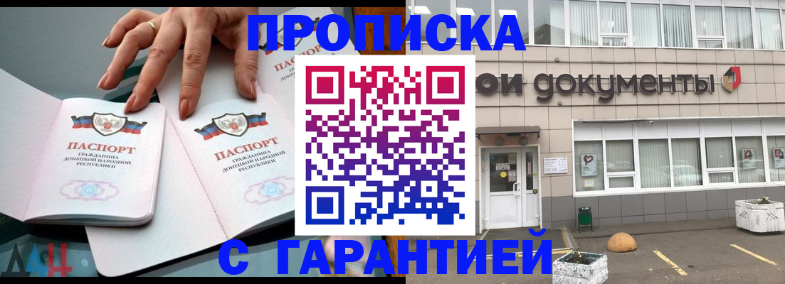 прописка паспорт в Данкове