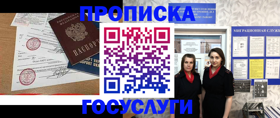 прописка ребенка в Данкове