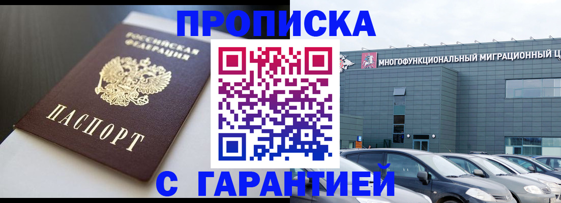 купить прописку в Данкове