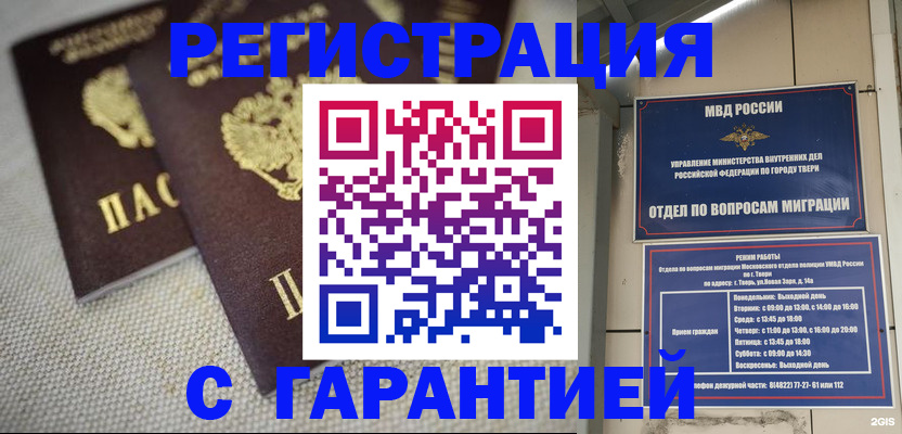 прописка регистрация в Данкове